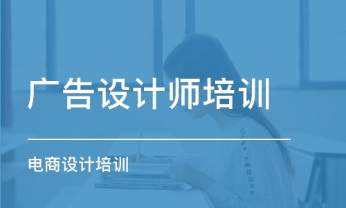 廣告設計培訓班選擇指南 排名、費用與學習建議